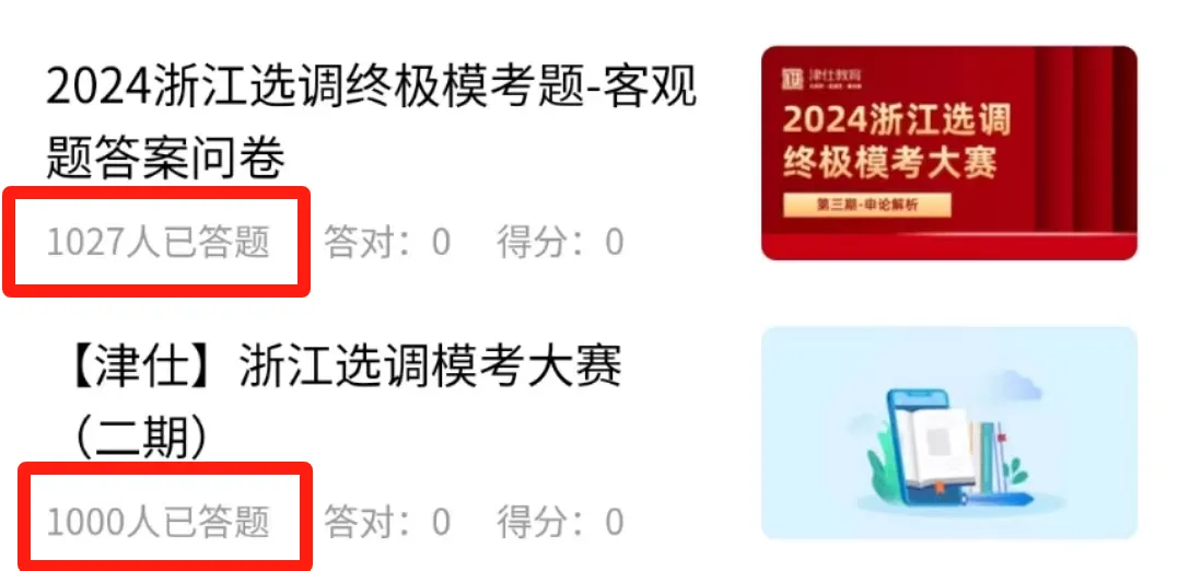 【选岗参考】2027浙江选调模考大赛七期-第5张图片-四季读书网