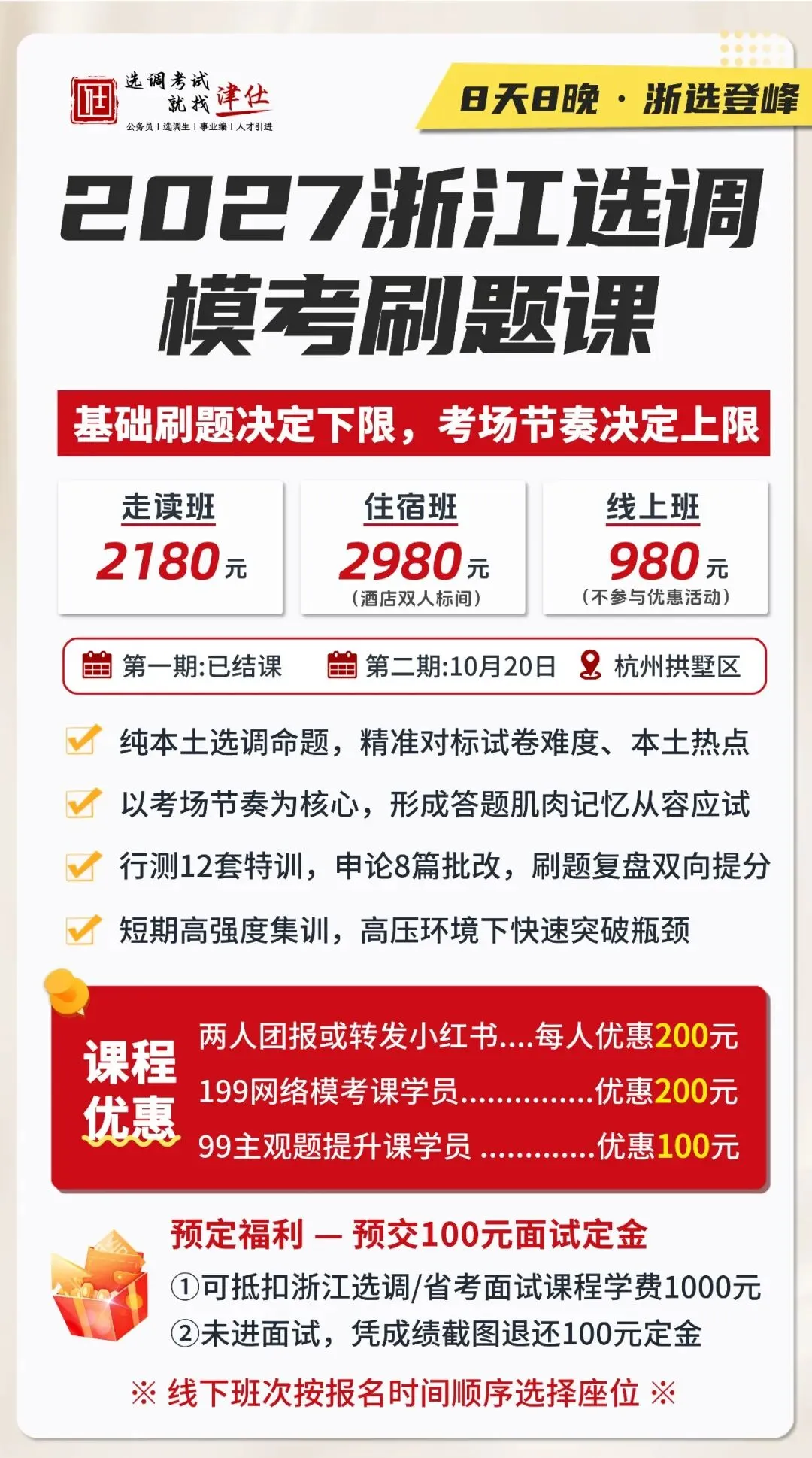 【选岗参考】2027浙江选调模考大赛七期-第9张图片-四季读书网