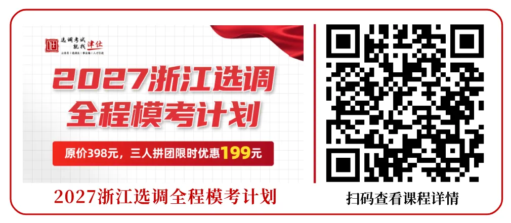 【选岗参考】2027浙江选调模考大赛七期-第11张图片-四季读书网