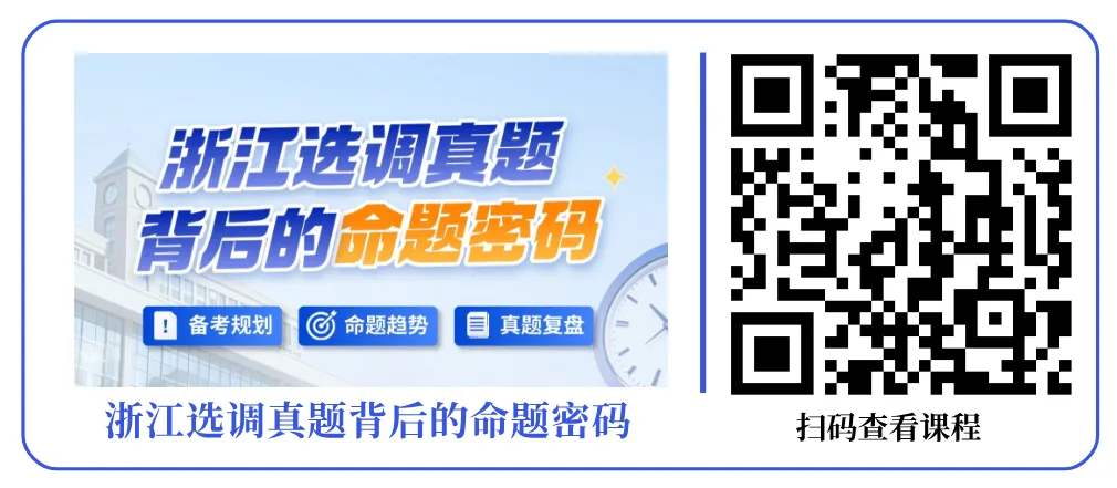【选岗参考】2027浙江选调模考大赛七期-第19张图片-四季读书网