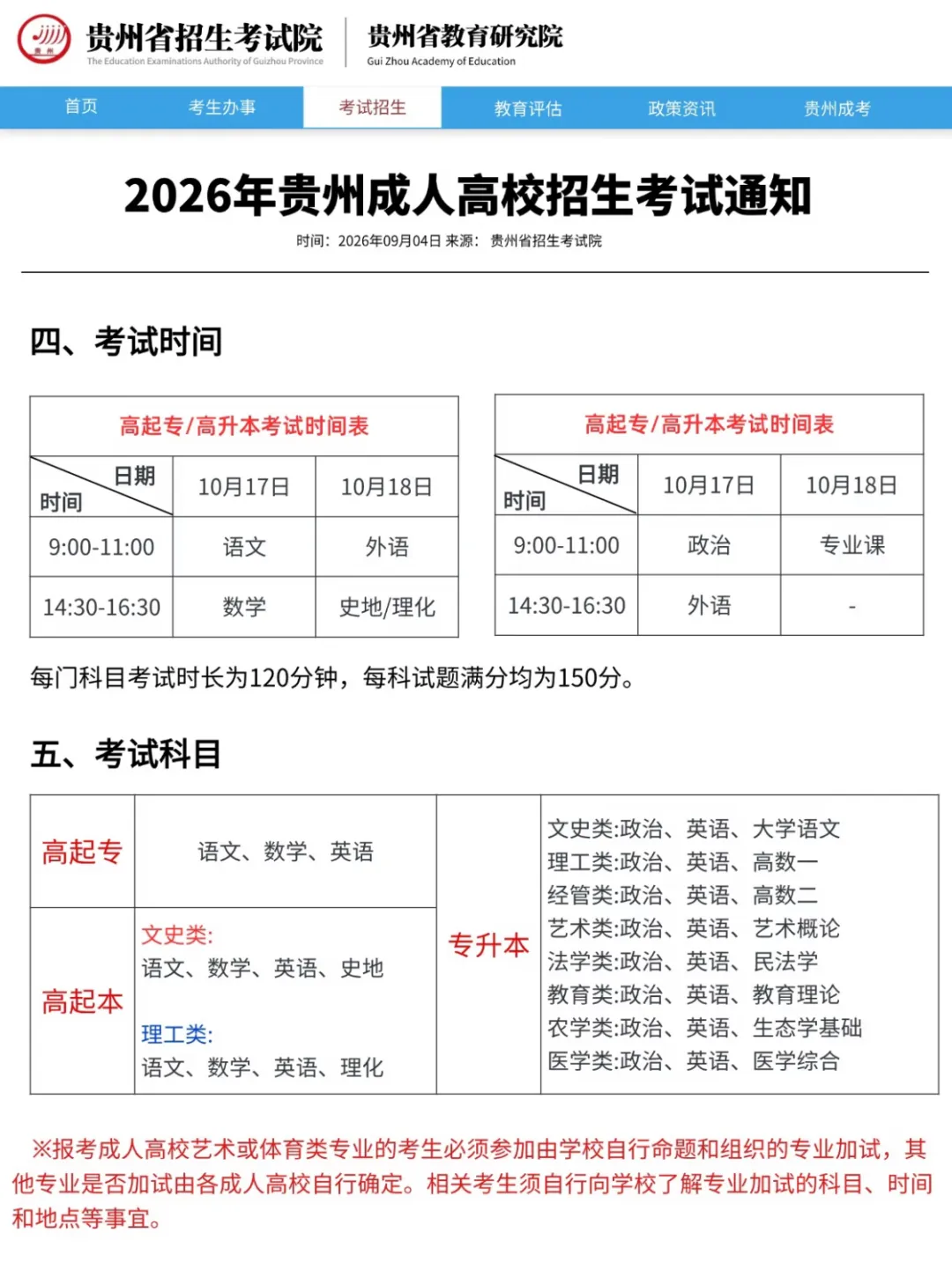 (成考准考证打印)2026贵州成人高考准考证打印通知!-第2张图片-四季读书网 (成考准考证打印)2026贵州成人高考准考证打印通知!-第2张图片-四季读书网