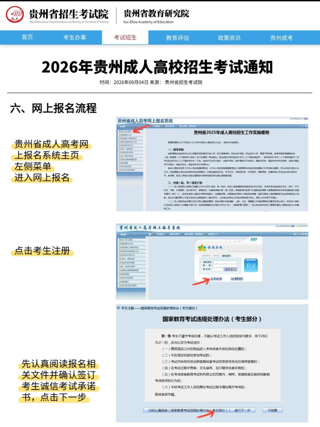 (成考准考证打印)2026贵州成人高考准考证打印通知!-第3张图片-四季读书网 (成考准考证打印)2026贵州成人高考准考证打印通知!-第3张图片-四季读书网