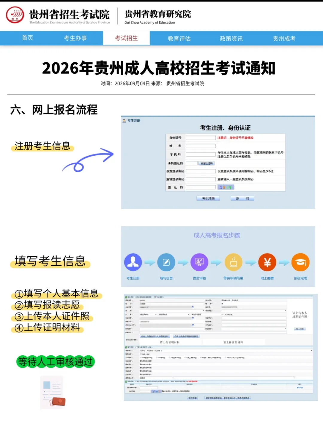 (成考准考证打印)2026贵州成人高考准考证打印通知!-第4张图片-四季读书网 (成考准考证打印)2026贵州成人高考准考证打印通知!-第4张图片-四季读书网