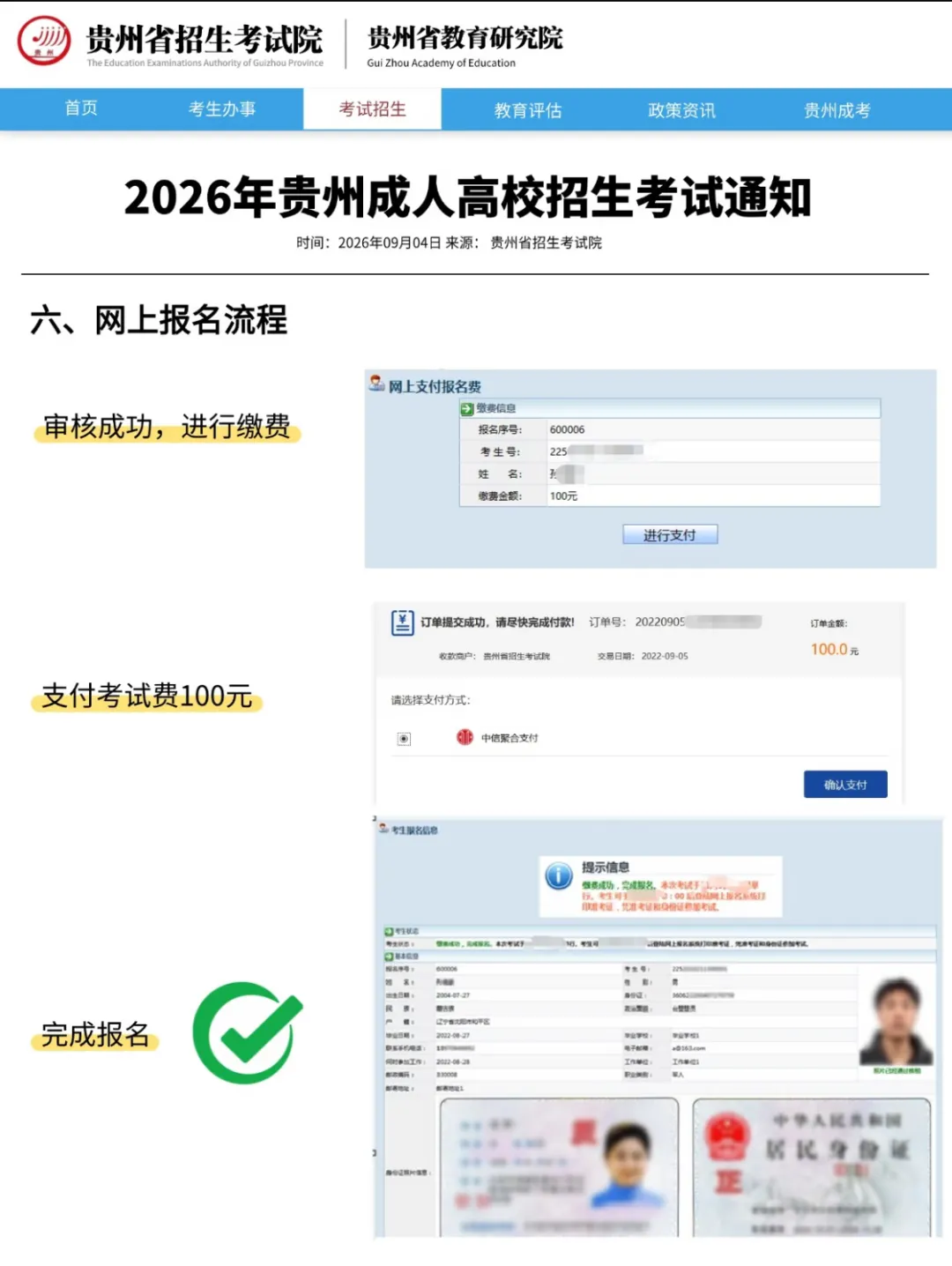 (成考准考证打印)2026贵州成人高考准考证打印通知!-第5张图片-四季读书网 (成考准考证打印)2026贵州成人高考准考证打印通知!-第5张图片-四季读书网