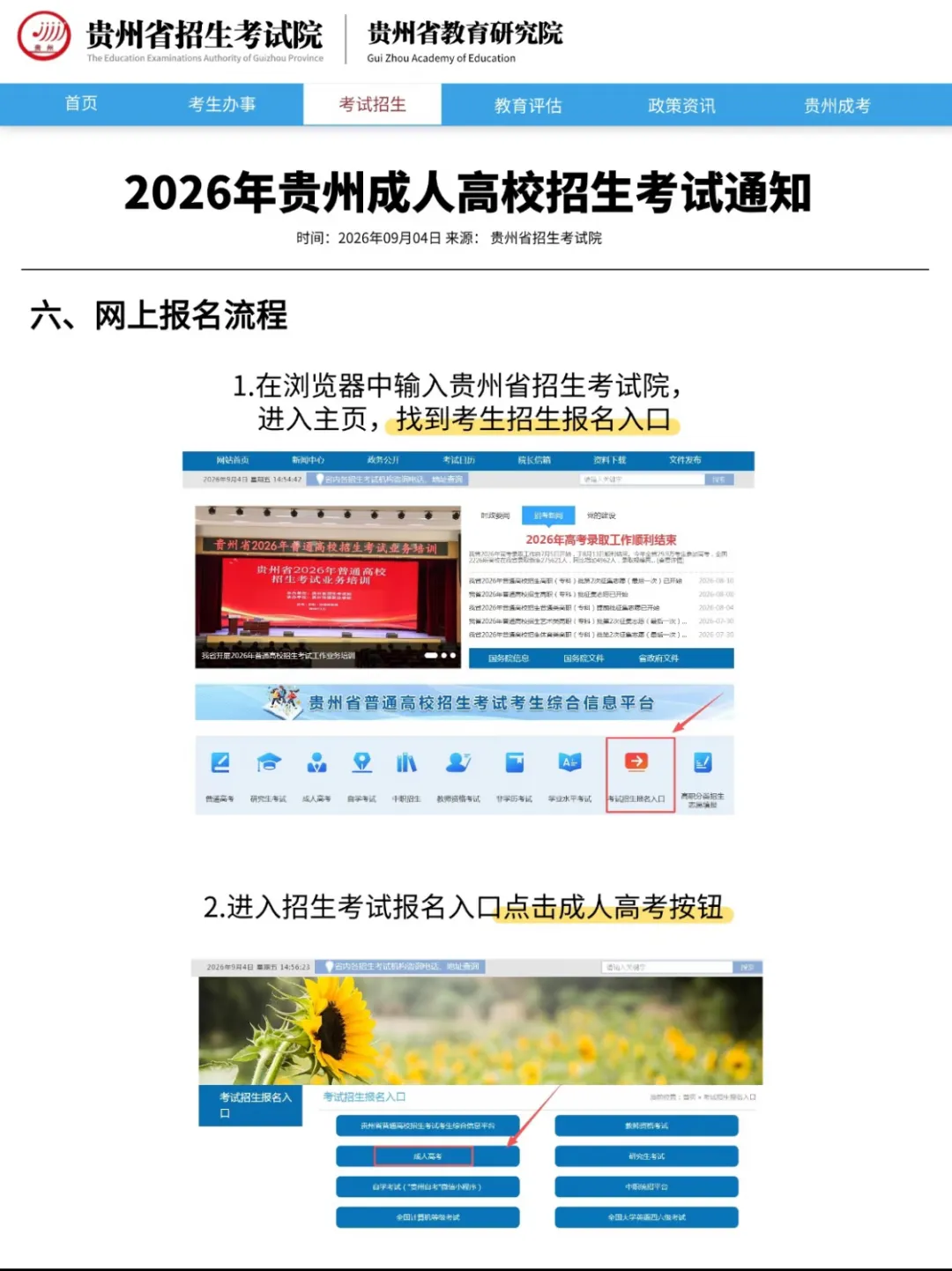 (成考准考证打印)2026贵州成人高考准考证打印通知!-第6张图片-四季读书网 (成考准考证打印)2026贵州成人高考准考证打印通知!-第6张图片-四季读书网
