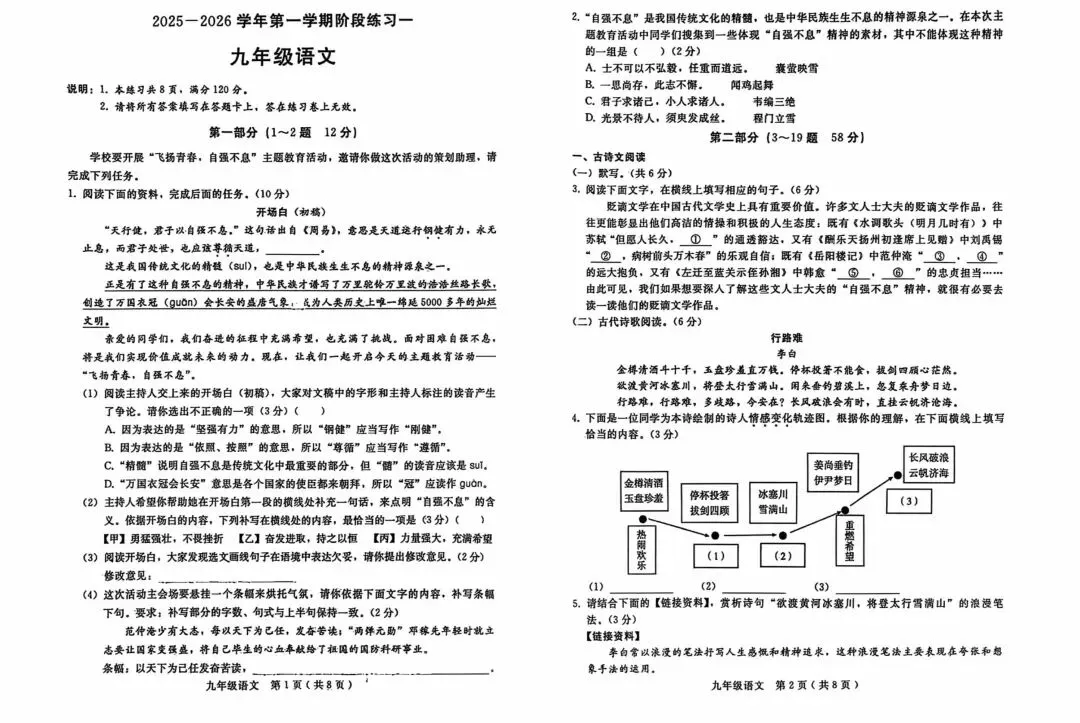九年级语文上册第一次月考试卷及答案-第1张图片-四季读书网