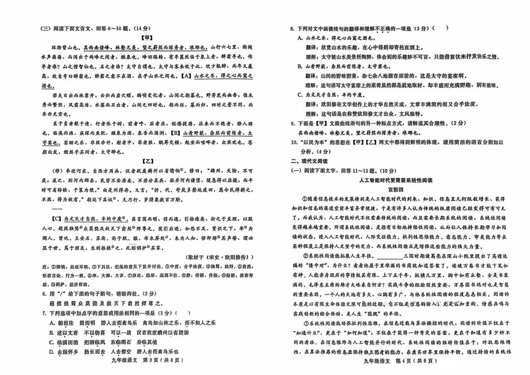 九年级语文上册第一次月考试卷及答案-第2张图片-四季读书网