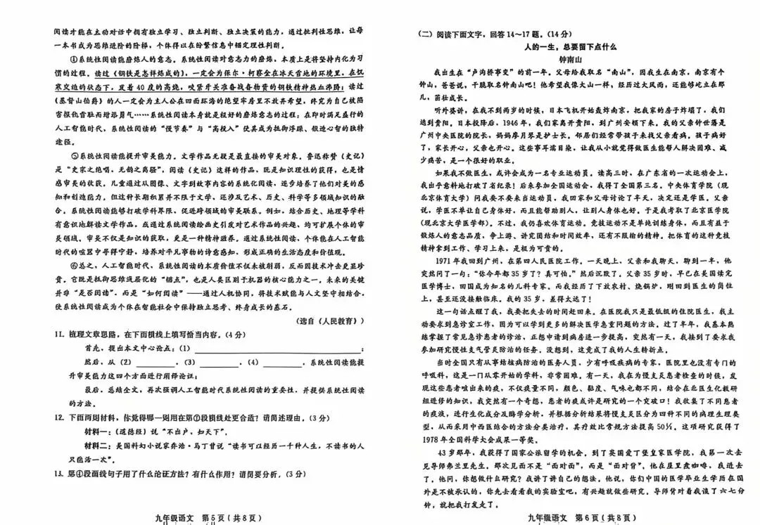 九年级语文上册第一次月考试卷及答案-第3张图片-四季读书网