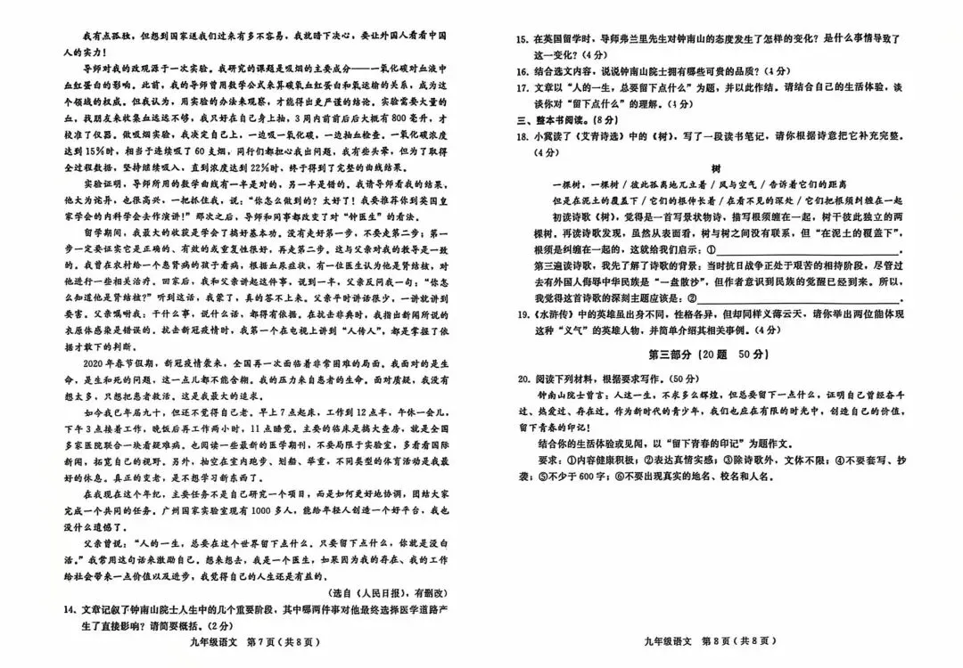 九年级语文上册第一次月考试卷及答案-第4张图片-四季读书网