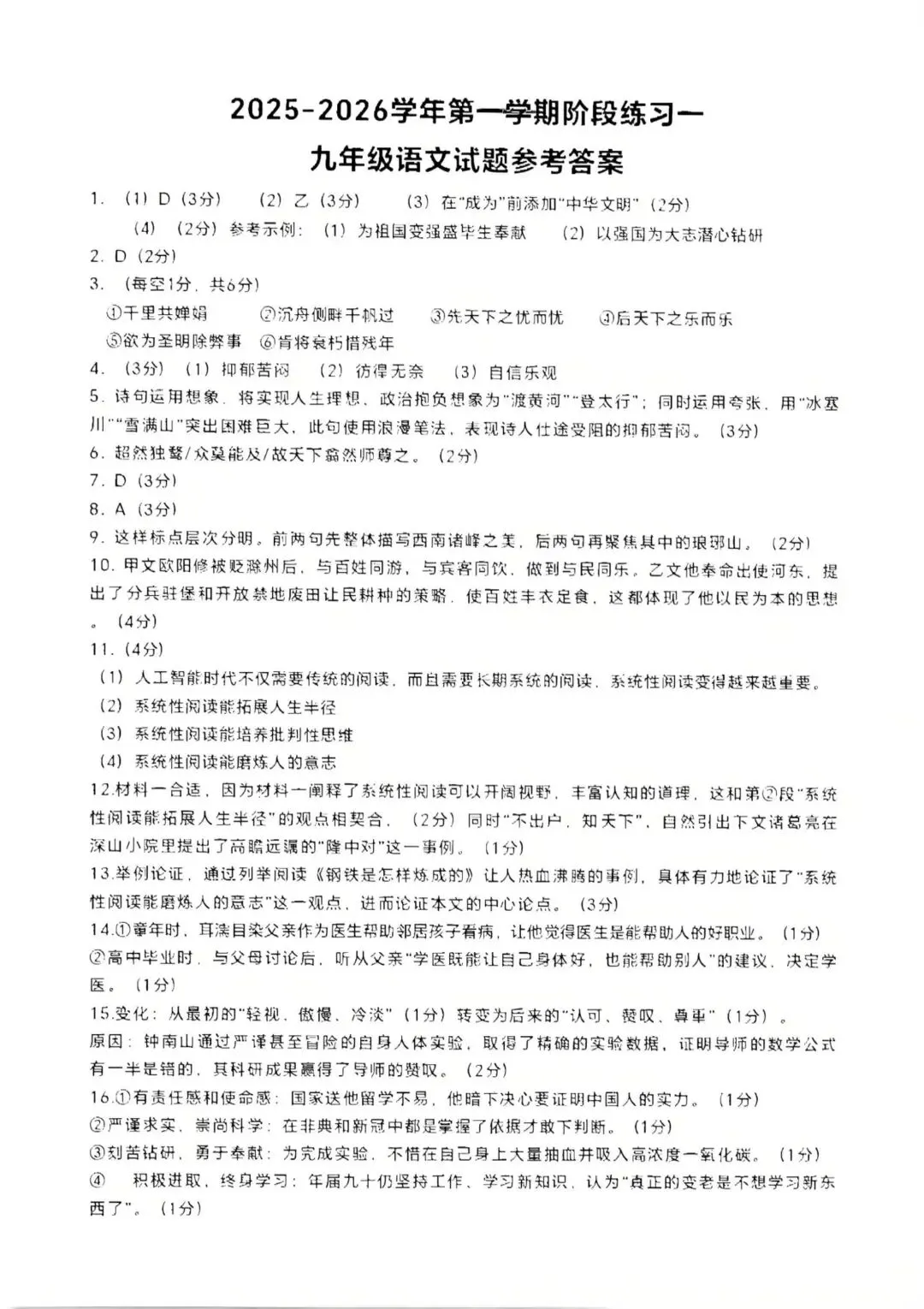 九年级语文上册第一次月考试卷及答案-第5张图片-四季读书网