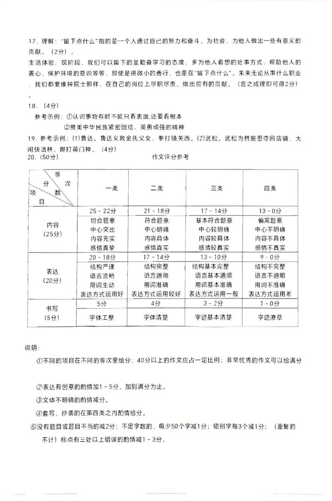 九年级语文上册第一次月考试卷及答案-第6张图片-四季读书网