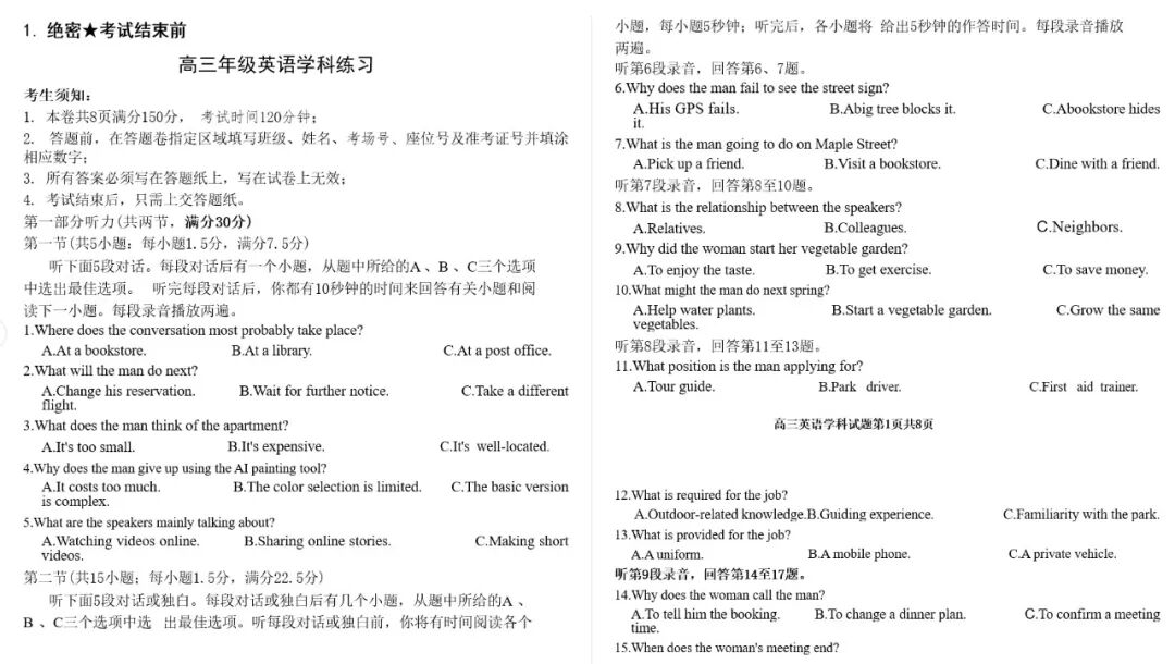 试卷分析:2027届10月浙南联盟高三英语模拟卷客观题分析(听力+阅读+完形+语填)-第3张图片-四季读书网 试卷分析:2027届10月浙南联盟高三英语模拟卷客观题分析(听力+阅读+完形+语填)-第3张图片-四季读书网