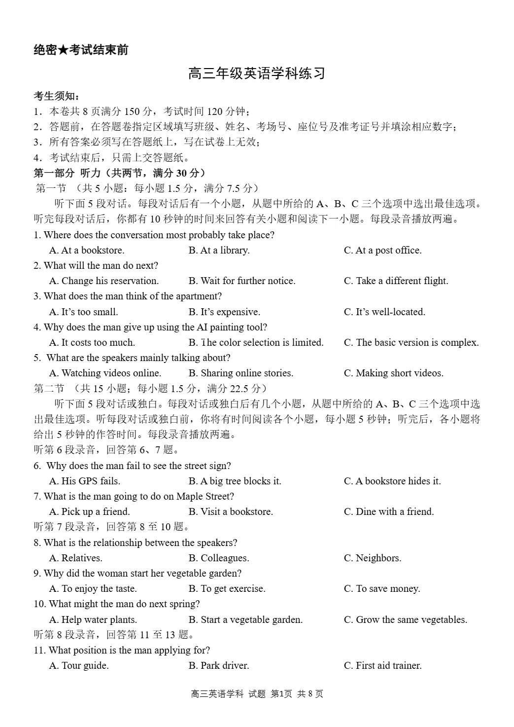 试卷分享:2026-2027学年第一学期浙南名校联盟10月联考高三年级英语-第2张图片-四季读书网 试卷分享:2026-2027学年第一学期浙南名校联盟10月联考高三年级英语-第2张图片-四季读书网