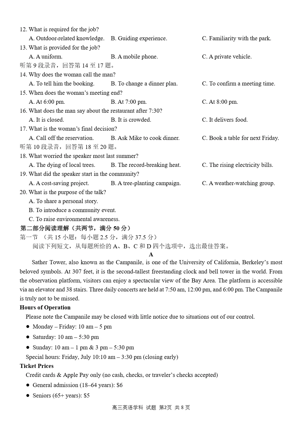 试卷分享:2026-2027学年第一学期浙南名校联盟10月联考高三年级英语-第3张图片-四季读书网 试卷分享:2026-2027学年第一学期浙南名校联盟10月联考高三年级英语-第3张图片-四季读书网