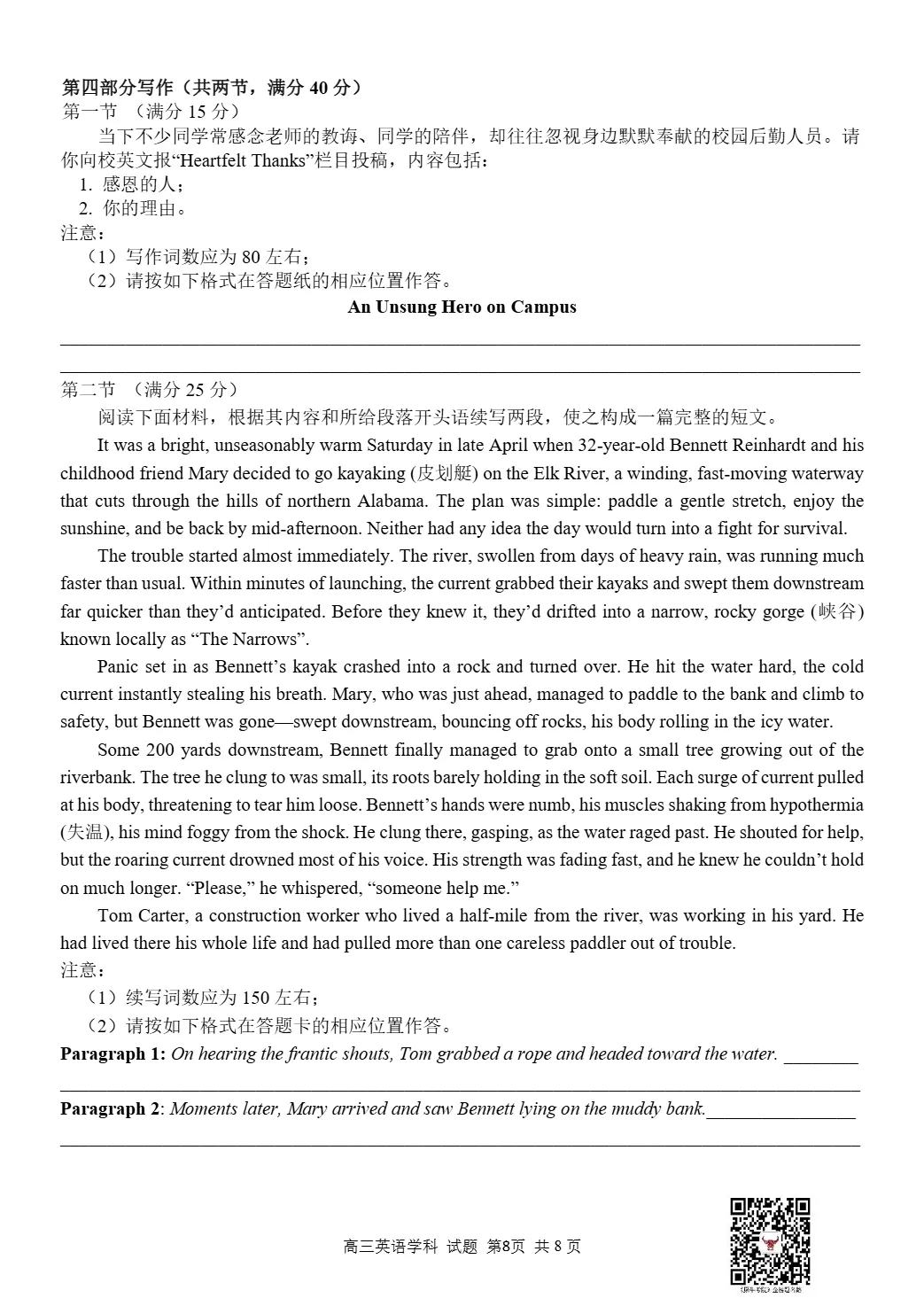 试卷分享:2026-2027学年第一学期浙南名校联盟10月联考高三年级英语-第9张图片-四季读书网 试卷分享:2026-2027学年第一学期浙南名校联盟10月联考高三年级英语-第9张图片-四季读书网