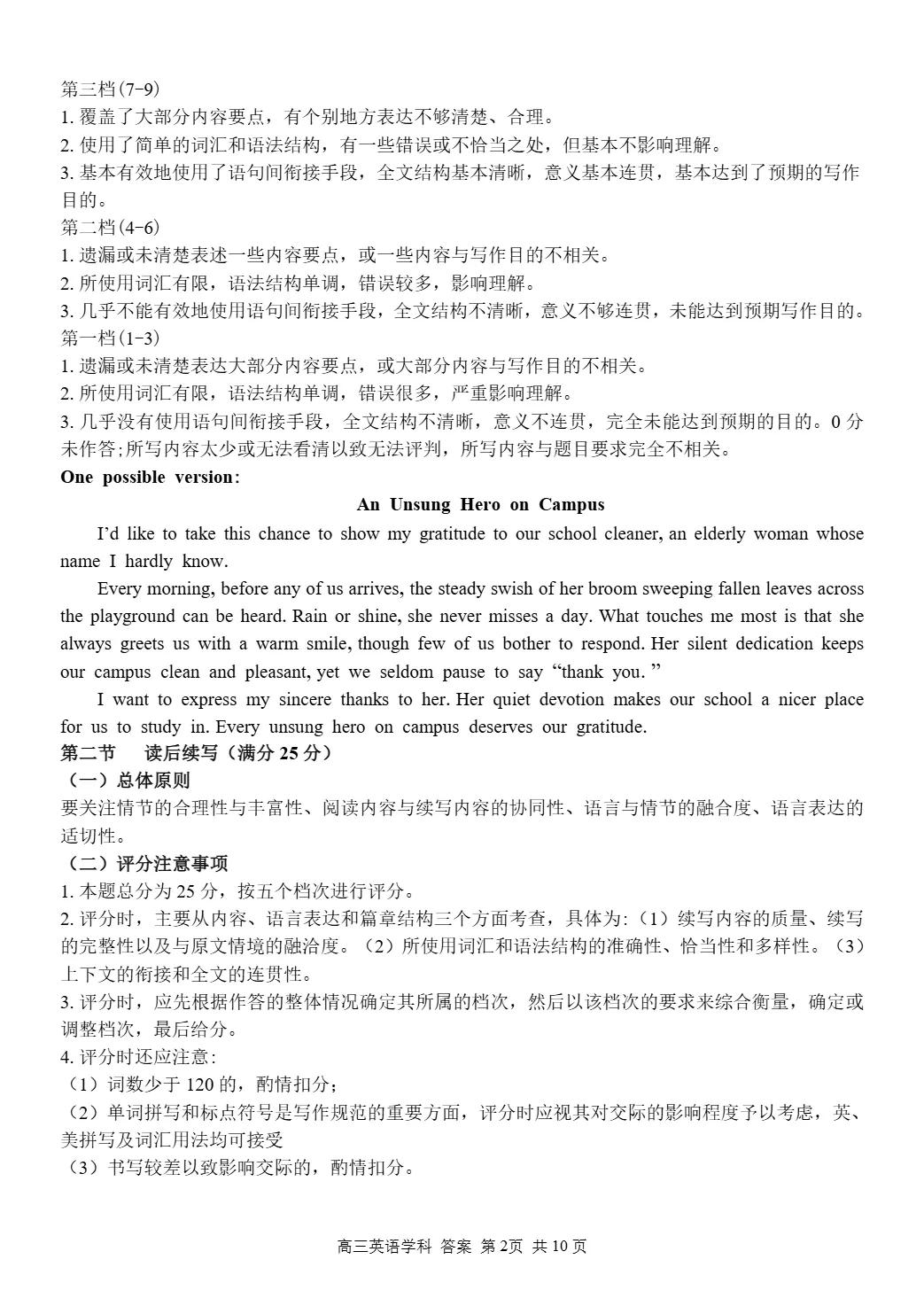 试卷分享:2026-2027学年第一学期浙南名校联盟10月联考高三年级英语-第11张图片-四季读书网 试卷分享:2026-2027学年第一学期浙南名校联盟10月联考高三年级英语-第11张图片-四季读书网