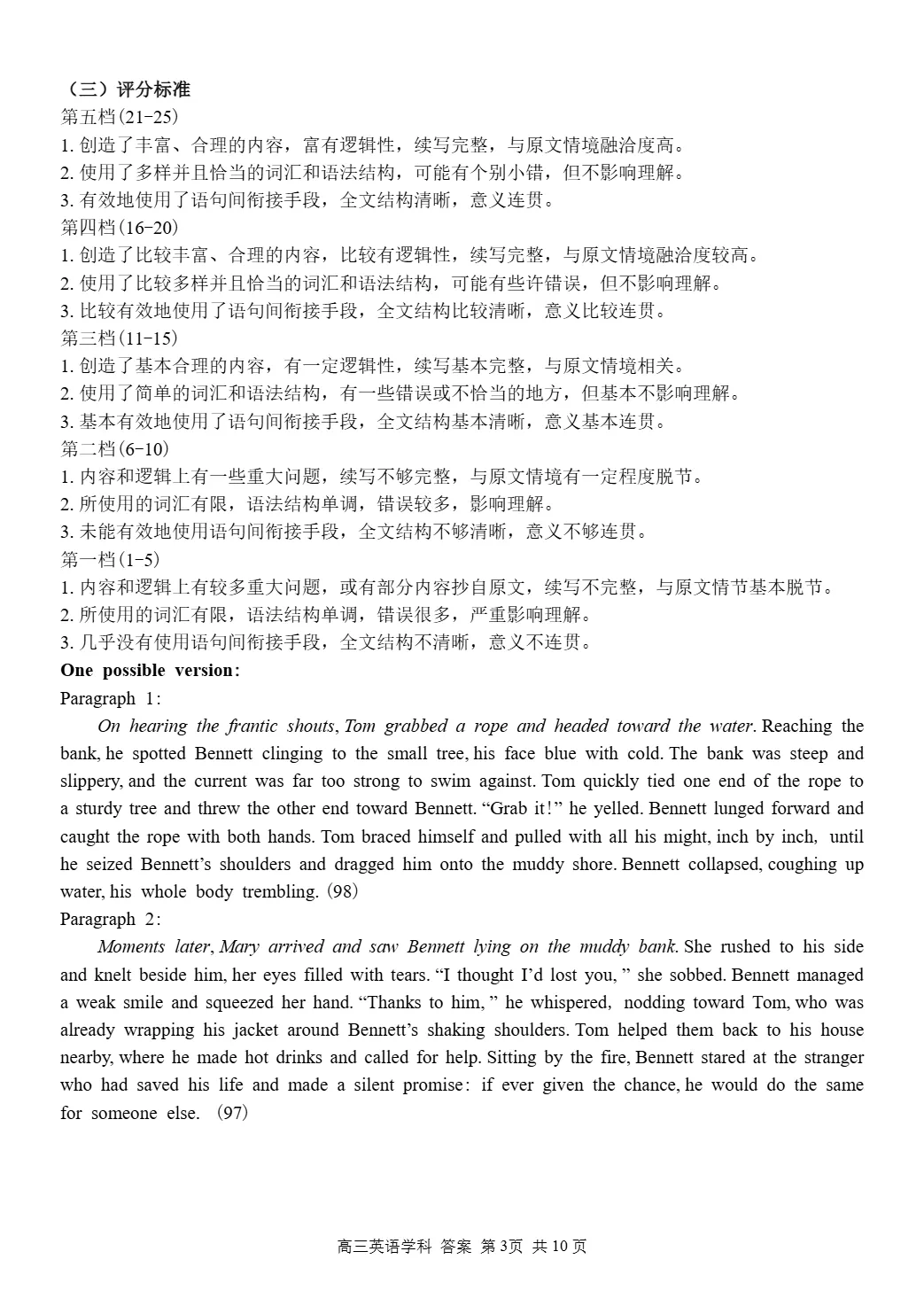 试卷分享:2026-2027学年第一学期浙南名校联盟10月联考高三年级英语-第12张图片-四季读书网 试卷分享:2026-2027学年第一学期浙南名校联盟10月联考高三年级英语-第12张图片-四季读书网