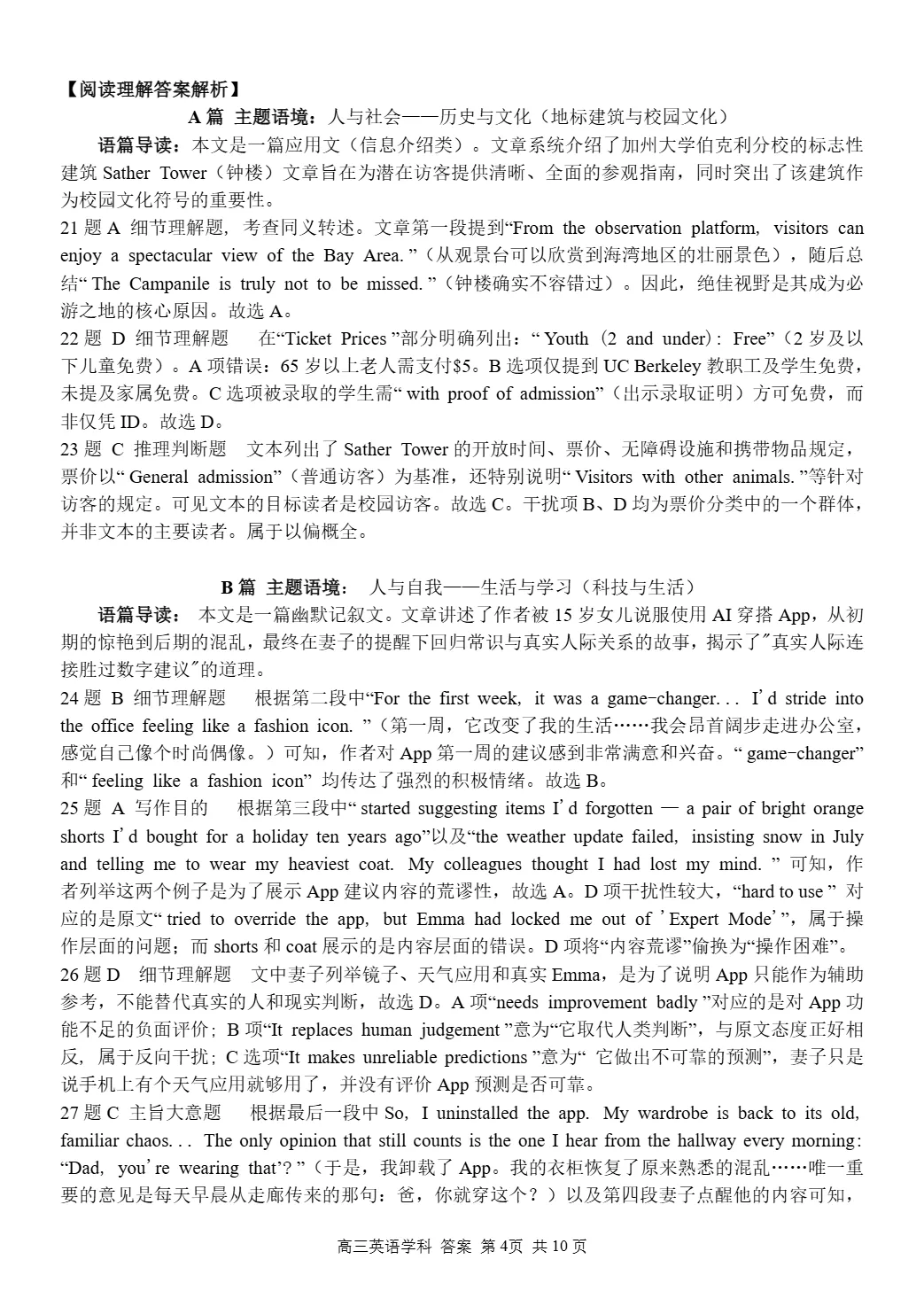 试卷分享:2026-2027学年第一学期浙南名校联盟10月联考高三年级英语-第13张图片-四季读书网 试卷分享:2026-2027学年第一学期浙南名校联盟10月联考高三年级英语-第13张图片-四季读书网