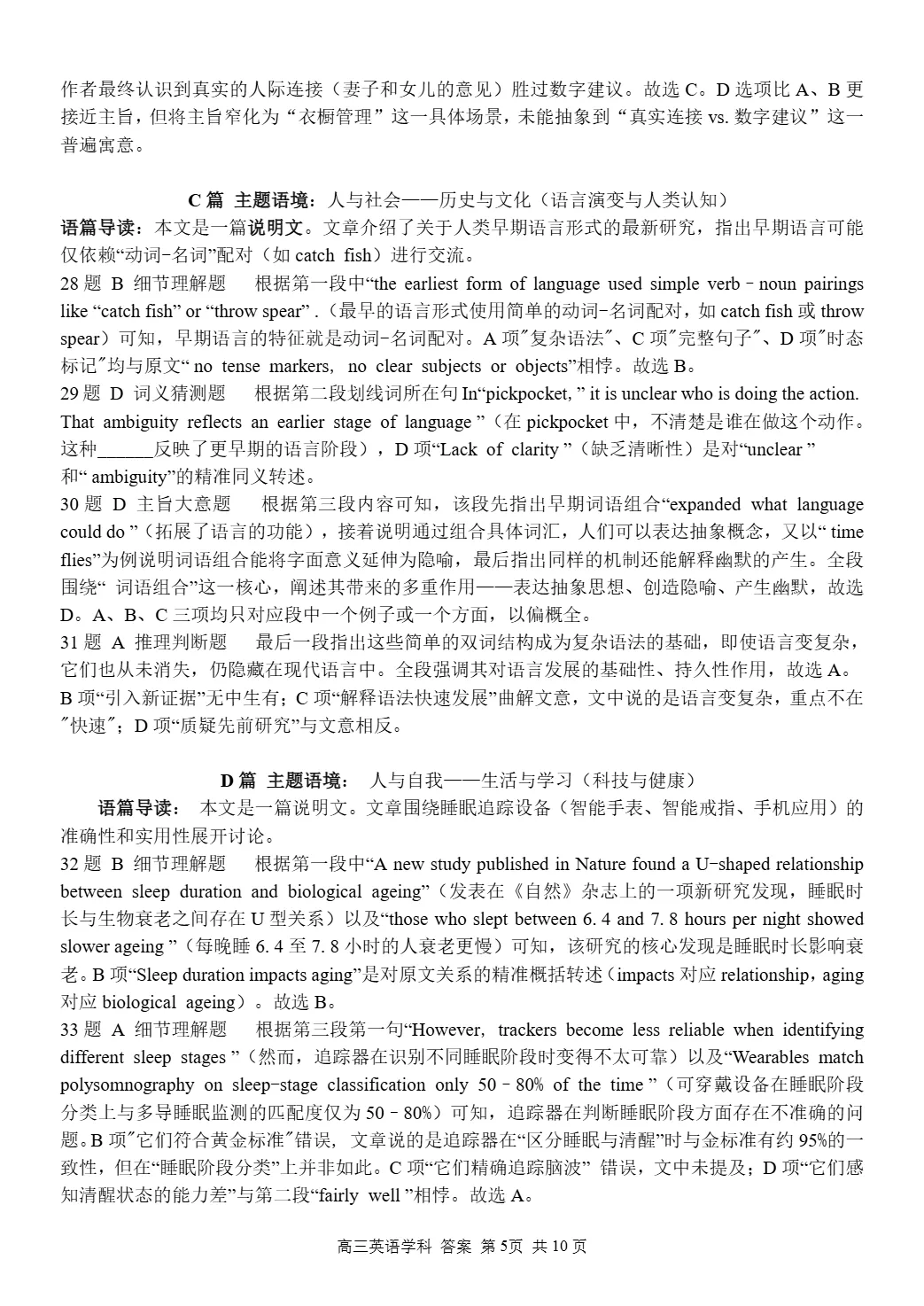 试卷分享:2026-2027学年第一学期浙南名校联盟10月联考高三年级英语-第14张图片-四季读书网 试卷分享:2026-2027学年第一学期浙南名校联盟10月联考高三年级英语-第14张图片-四季读书网