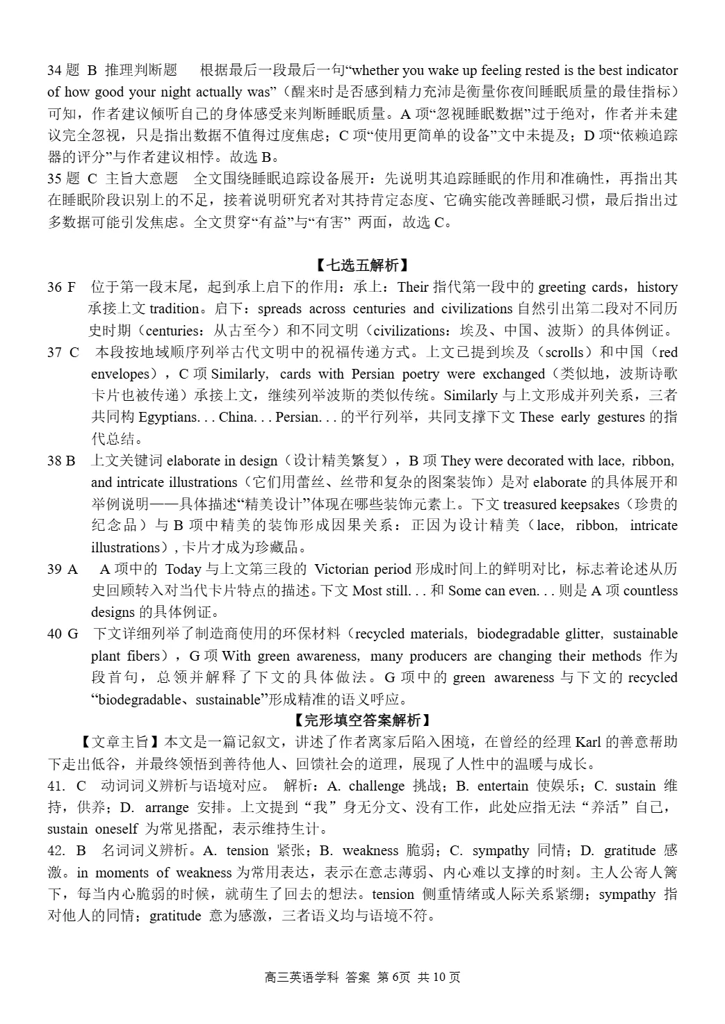 试卷分享:2026-2027学年第一学期浙南名校联盟10月联考高三年级英语-第15张图片-四季读书网 试卷分享:2026-2027学年第一学期浙南名校联盟10月联考高三年级英语-第15张图片-四季读书网