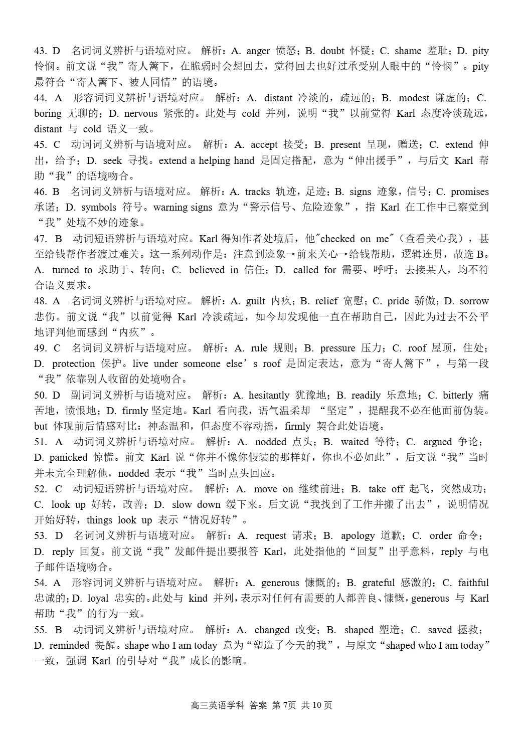 试卷分享:2026-2027学年第一学期浙南名校联盟10月联考高三年级英语-第16张图片-四季读书网 试卷分享:2026-2027学年第一学期浙南名校联盟10月联考高三年级英语-第16张图片-四季读书网