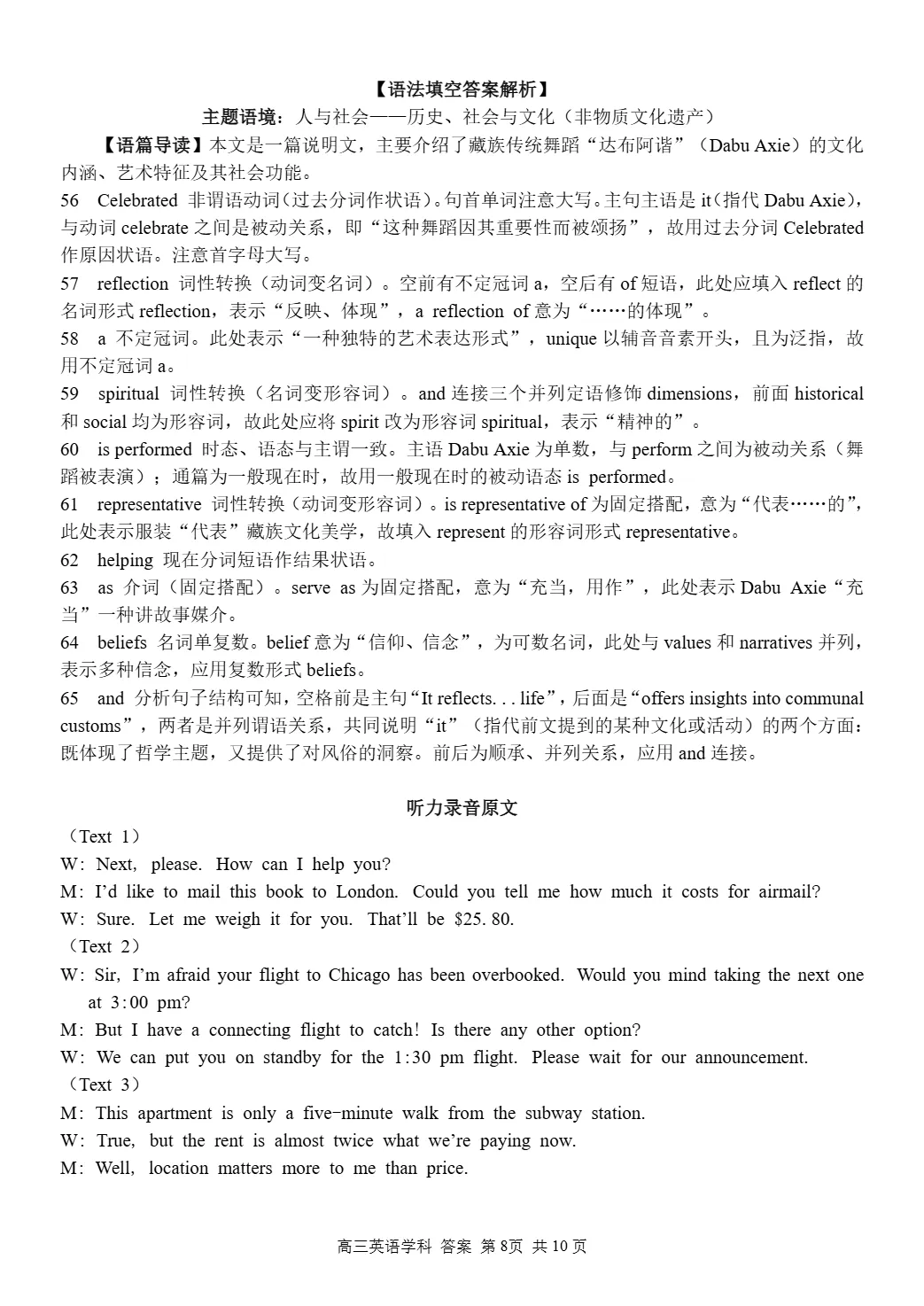 试卷分享:2026-2027学年第一学期浙南名校联盟10月联考高三年级英语-第17张图片-四季读书网 试卷分享:2026-2027学年第一学期浙南名校联盟10月联考高三年级英语-第17张图片-四季读书网