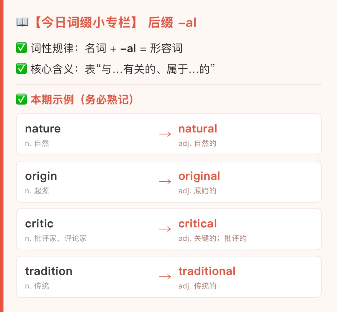 10.08 背词|真题文章核心词 Day15-第2张图片-四季读书网 10.08 背词|真题文章核心词 Day15-第2张图片-四季读书网