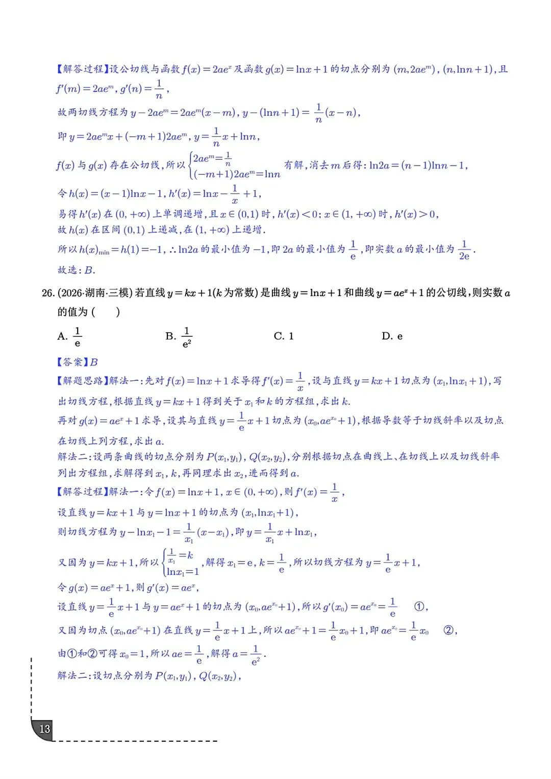 2027届高三数学导数切线问题全归纳 高考导数专题解题技巧讲义-第14张图片-四季读书网