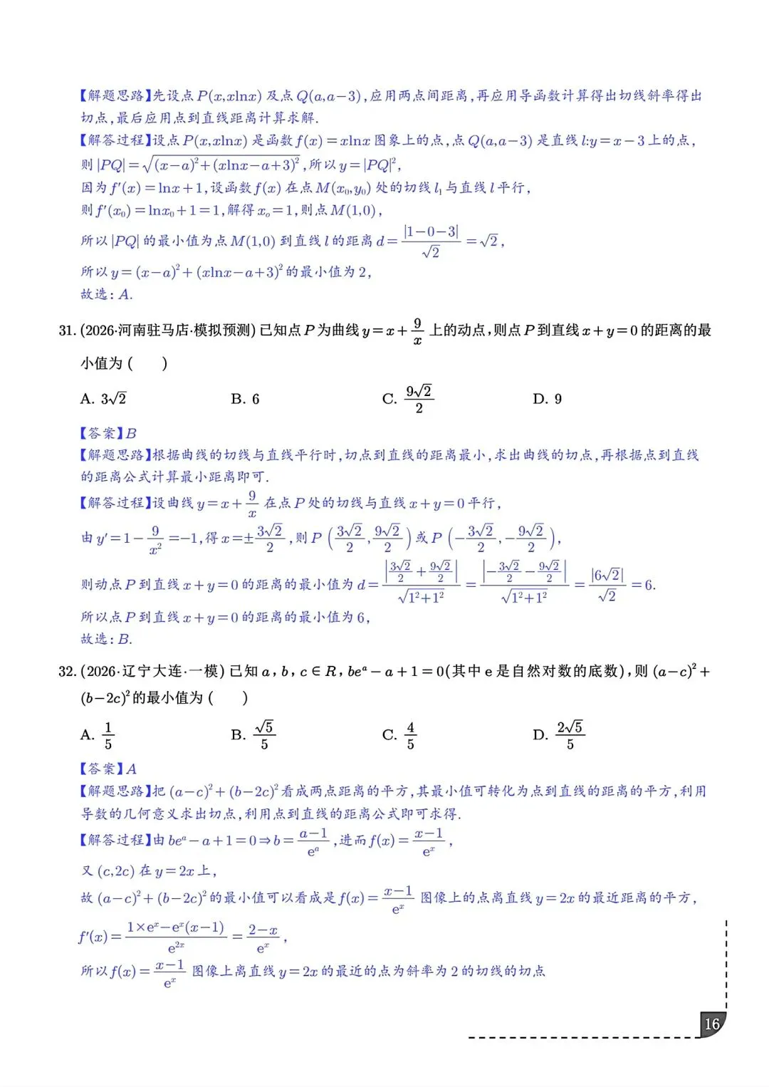 2027届高三数学导数切线问题全归纳 高考导数专题解题技巧讲义-第17张图片-四季读书网
