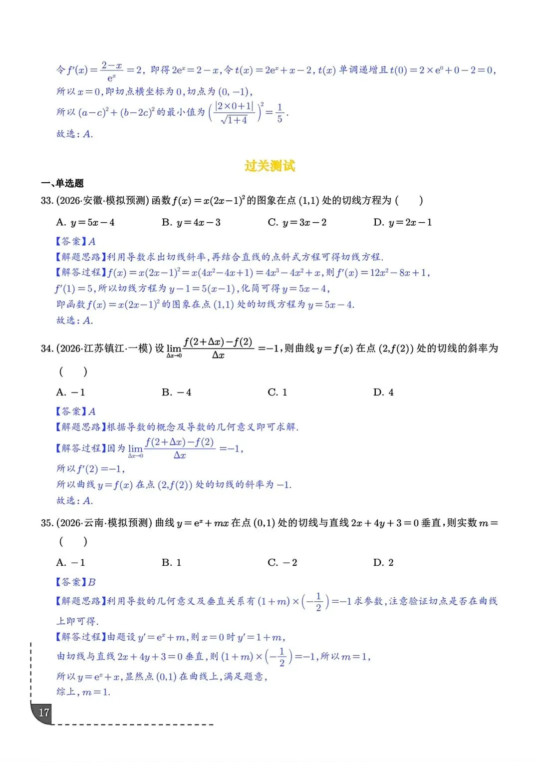 2027届高三数学导数切线问题全归纳 高考导数专题解题技巧讲义-第18张图片-四季读书网