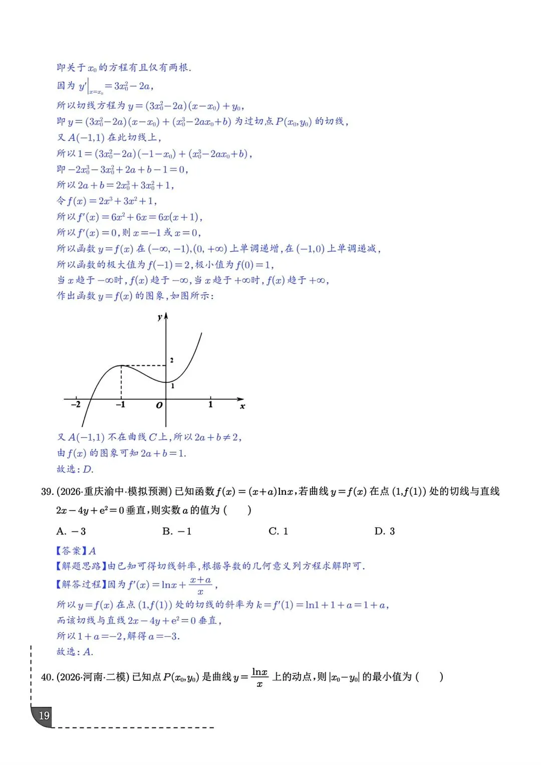 2027届高三数学导数切线问题全归纳 高考导数专题解题技巧讲义-第20张图片-四季读书网