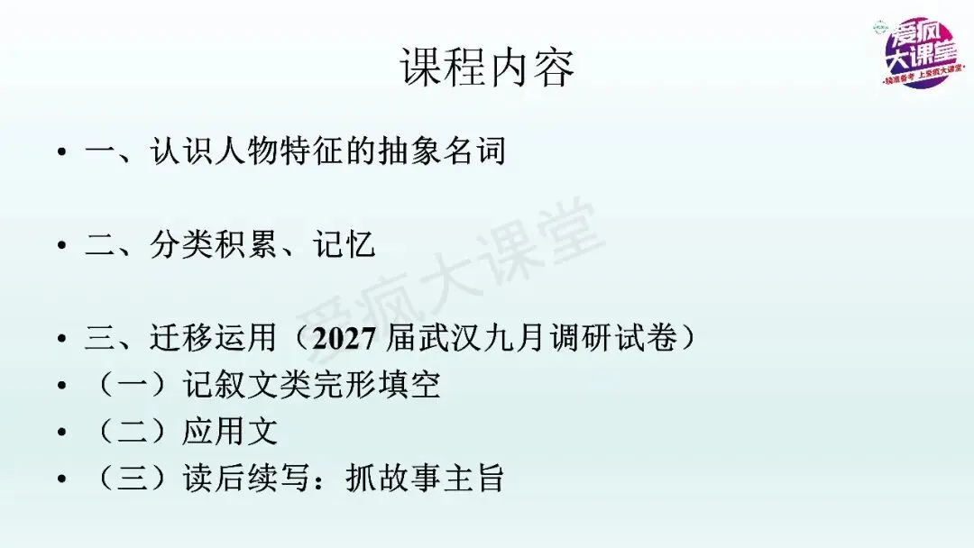 熟记人物品质的抽象名词,助力高考英语读与写——以2027届武汉九月调研试题为例-第2张图片-四季读书网