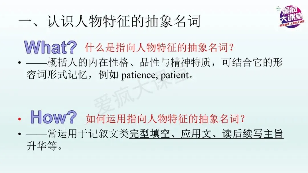 熟记人物品质的抽象名词,助力高考英语读与写——以2027届武汉九月调研试题为例-第3张图片-四季读书网