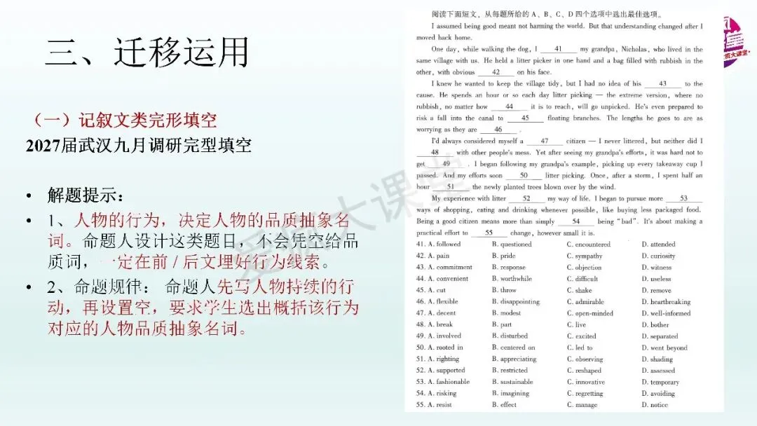 熟记人物品质的抽象名词,助力高考英语读与写——以2027届武汉九月调研试题为例-第9张图片-四季读书网