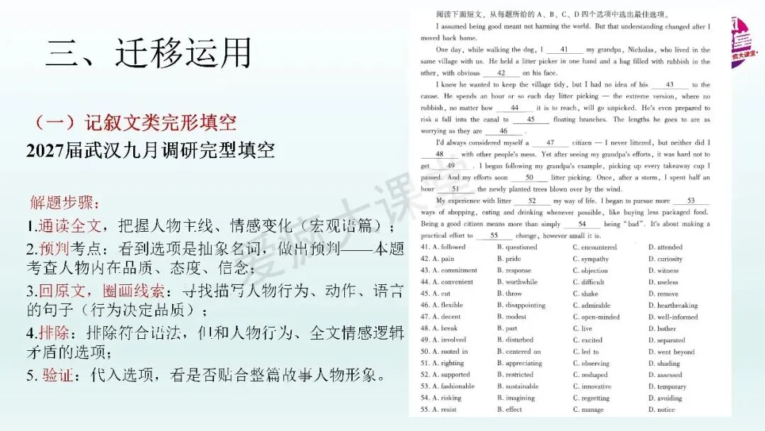 熟记人物品质的抽象名词,助力高考英语读与写——以2027届武汉九月调研试题为例-第10张图片-四季读书网