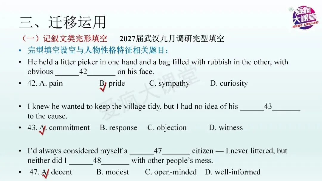 熟记人物品质的抽象名词,助力高考英语读与写——以2027届武汉九月调研试题为例-第11张图片-四季读书网