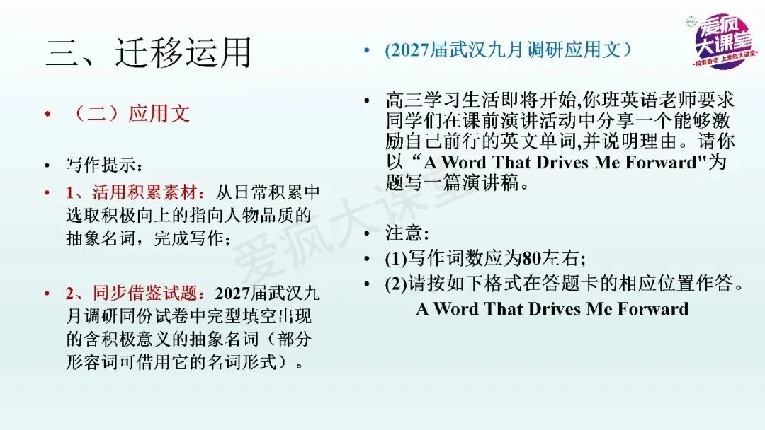 熟记人物品质的抽象名词,助力高考英语读与写——以2027届武汉九月调研试题为例-第13张图片-四季读书网