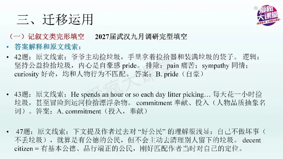 熟记人物品质的抽象名词,助力高考英语读与写——以2027届武汉九月调研试题为例-第12张图片-四季读书网