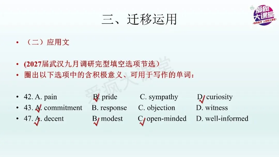 熟记人物品质的抽象名词,助力高考英语读与写——以2027届武汉九月调研试题为例-第14张图片-四季读书网