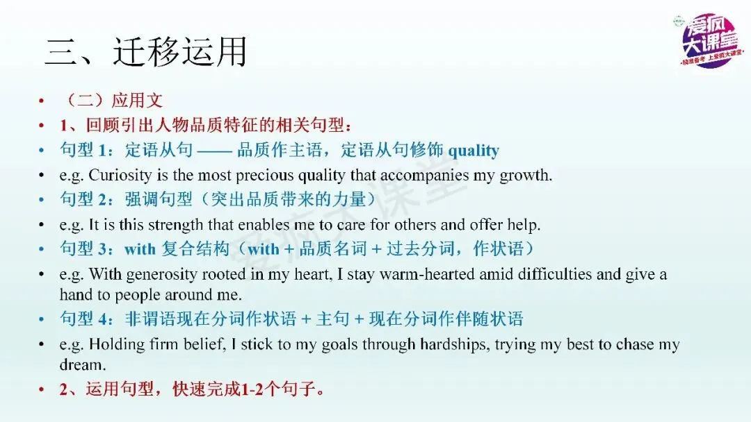 熟记人物品质的抽象名词,助力高考英语读与写——以2027届武汉九月调研试题为例-第15张图片-四季读书网