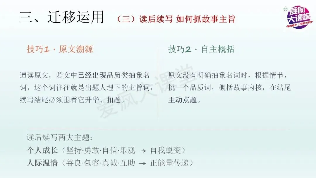 熟记人物品质的抽象名词,助力高考英语读与写——以2027届武汉九月调研试题为例-第17张图片-四季读书网
