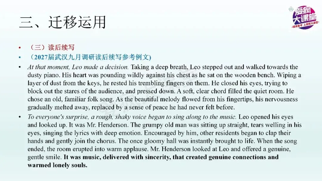 熟记人物品质的抽象名词,助力高考英语读与写——以2027届武汉九月调研试题为例-第19张图片-四季读书网