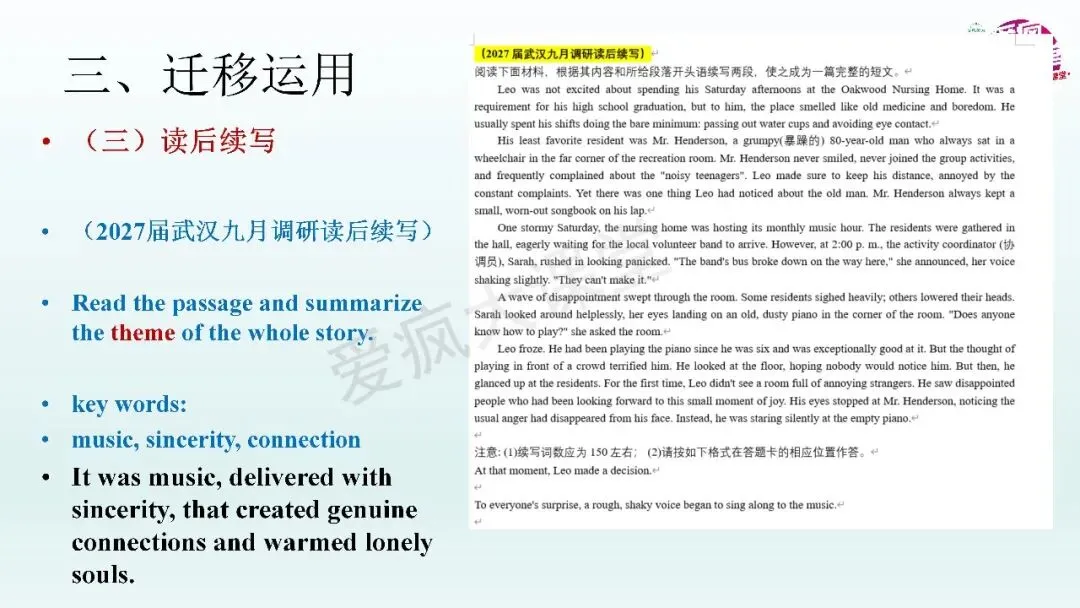 熟记人物品质的抽象名词,助力高考英语读与写——以2027届武汉九月调研试题为例-第20张图片-四季读书网