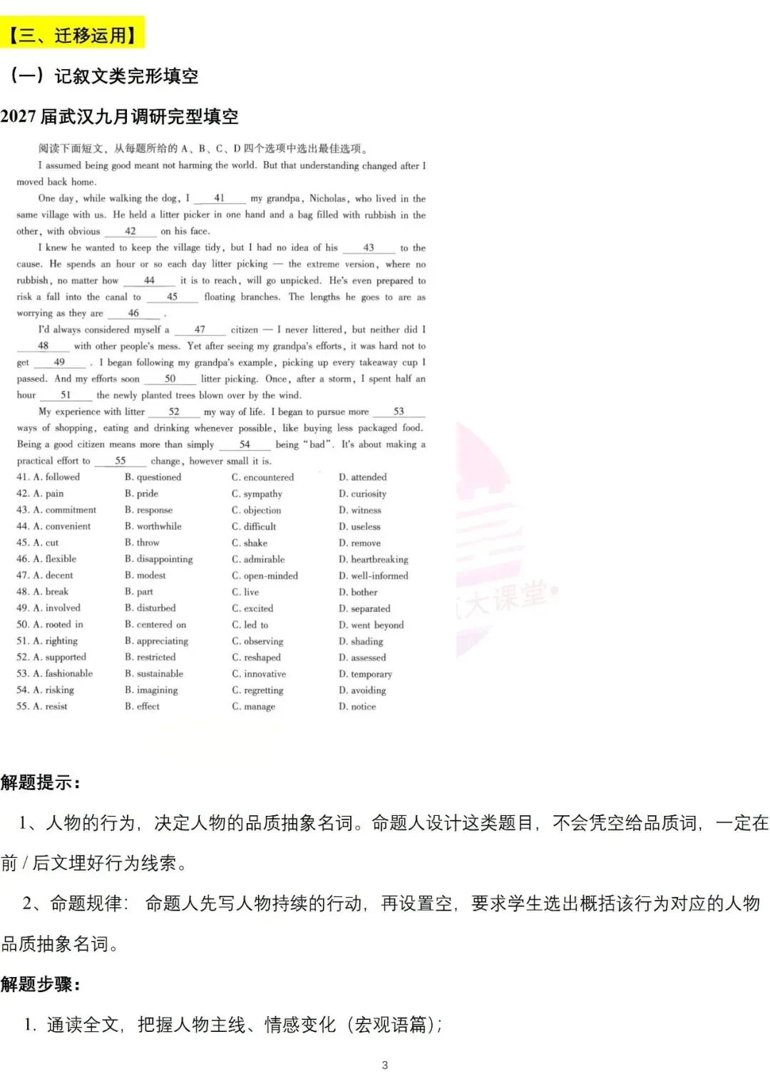 熟记人物品质的抽象名词,助力高考英语读与写——以2027届武汉九月调研试题为例-第22张图片-四季读书网