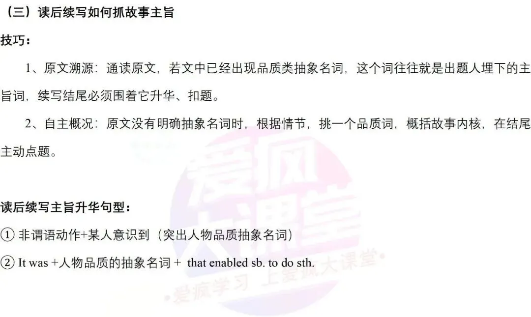 熟记人物品质的抽象名词,助力高考英语读与写——以2027届武汉九月调研试题为例-第24张图片-四季读书网