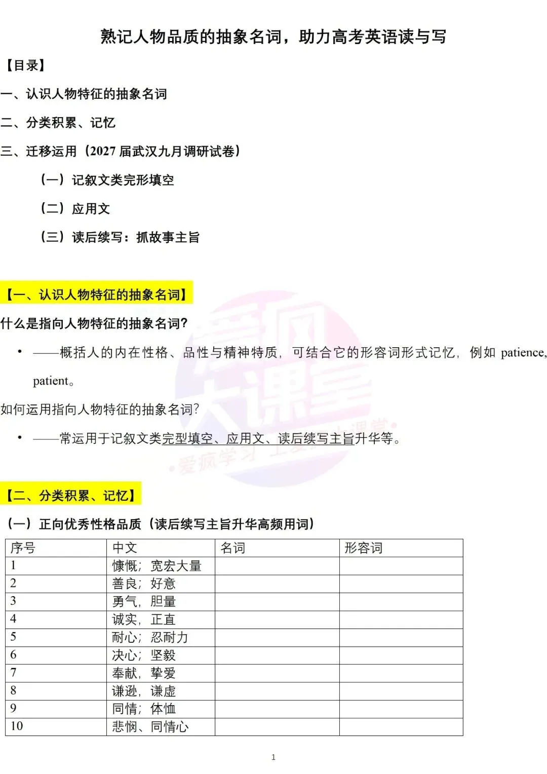 熟记人物品质的抽象名词,助力高考英语读与写——以2027届武汉九月调研试题为例-第25张图片-四季读书网