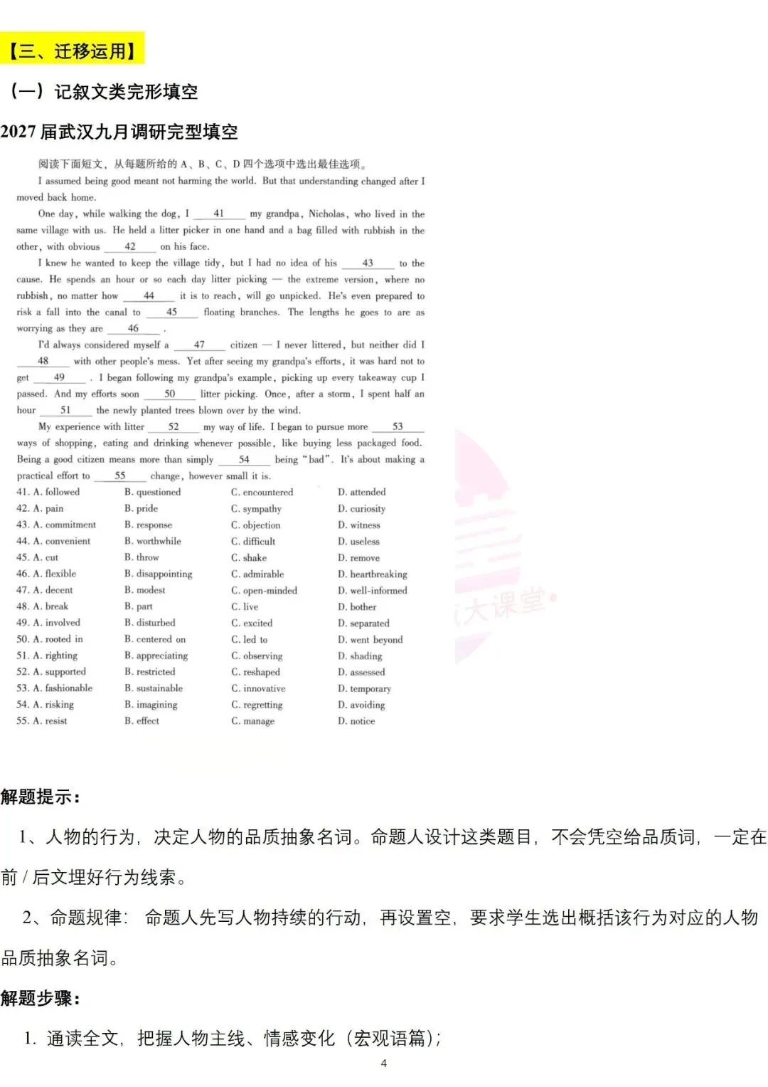 熟记人物品质的抽象名词,助力高考英语读与写——以2027届武汉九月调研试题为例-第26张图片-四季读书网