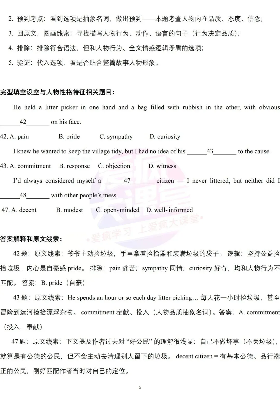 熟记人物品质的抽象名词,助力高考英语读与写——以2027届武汉九月调研试题为例-第27张图片-四季读书网