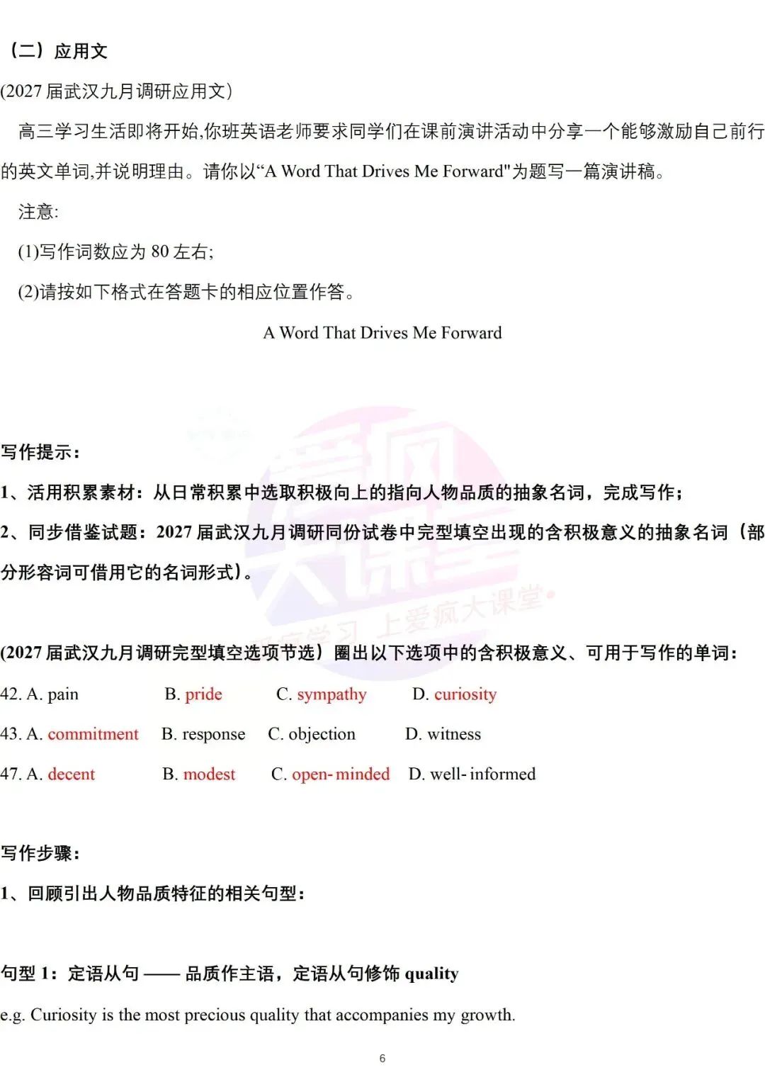 熟记人物品质的抽象名词,助力高考英语读与写——以2027届武汉九月调研试题为例-第28张图片-四季读书网