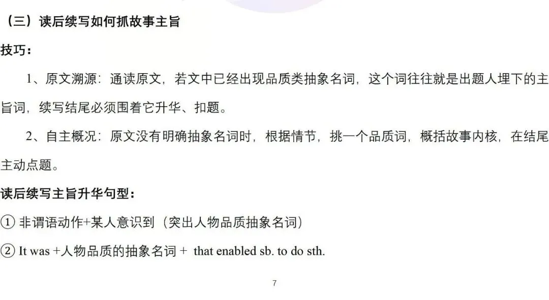 熟记人物品质的抽象名词,助力高考英语读与写——以2027届武汉九月调研试题为例-第29张图片-四季读书网